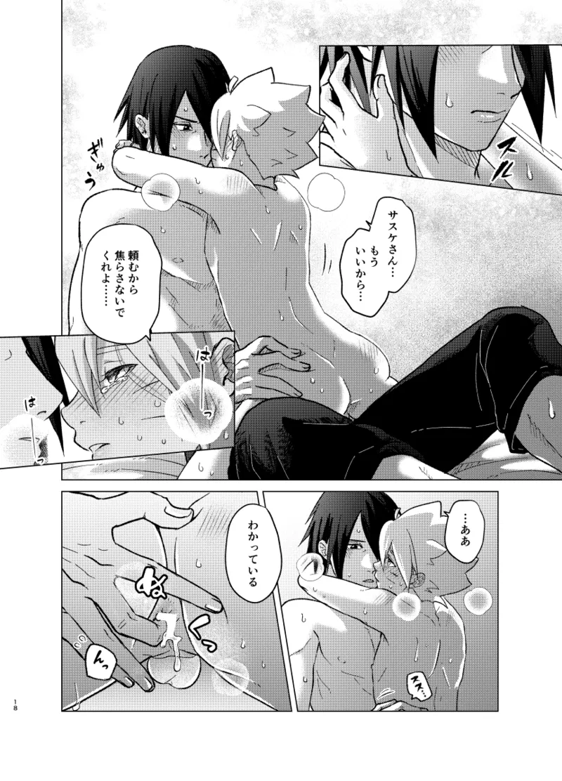 [Pantsu no Gomuhimo (Aimee)]  師弟よ 恋せず愛したまへ4 (Boruto) [Digital] Bildnummer 17