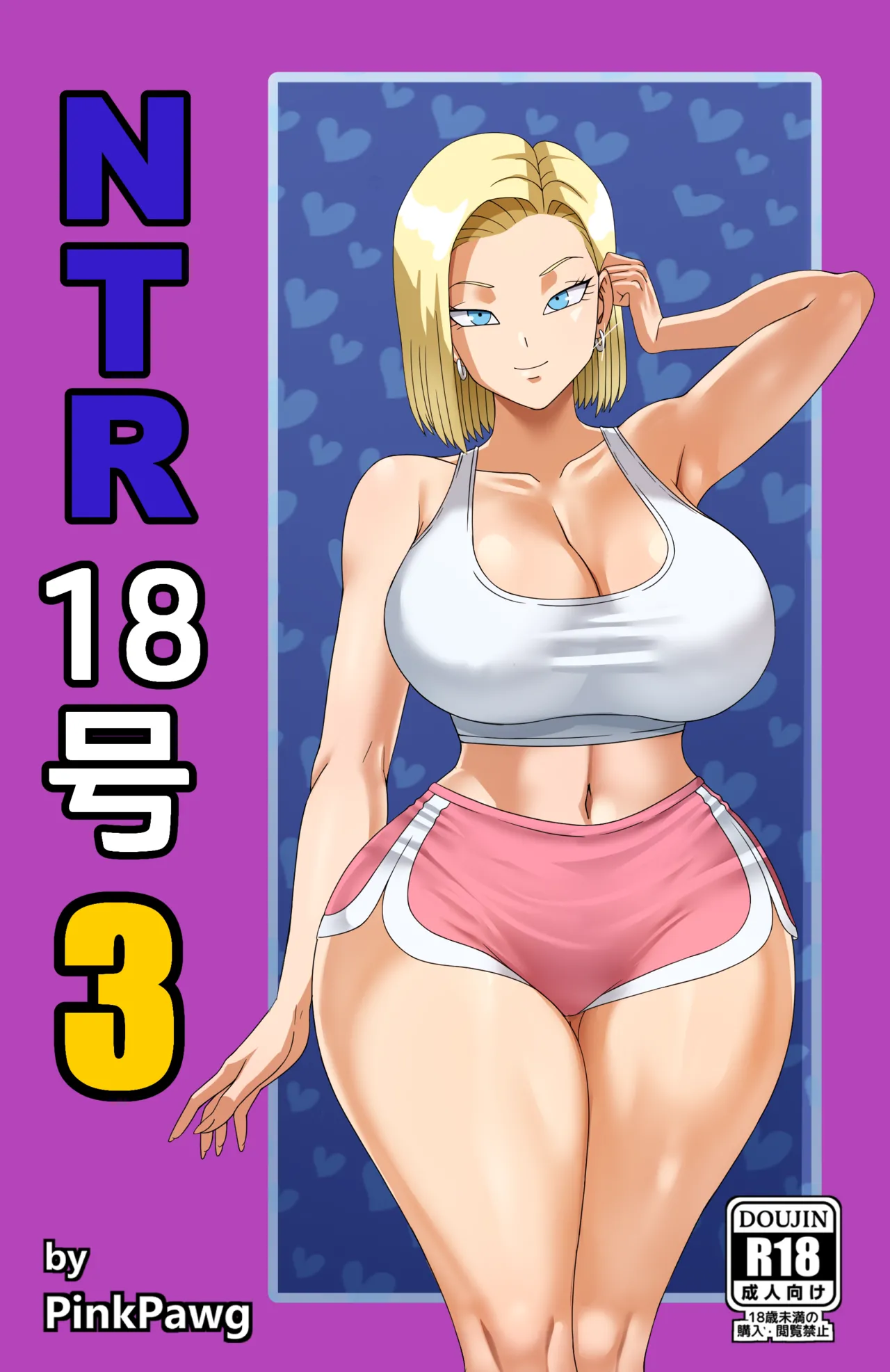 [PinkPawg] NTR 18-gou 3 (Dragon Ball) [Digital] 3eme image