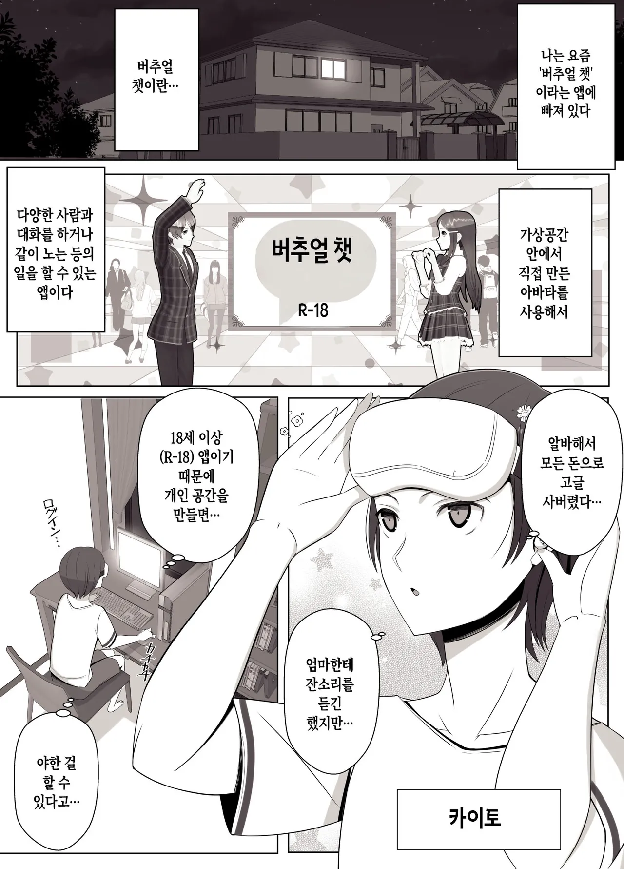 [YoshiYoshi-ya] Virtual Chat de Deatta Risou no Josei wa Boku no Mama deshita | 버추얼 챗에서 만난 이상형의 여자는 우리 엄마였습니다 [Korean][팀 숙녀] numero di immagine  2