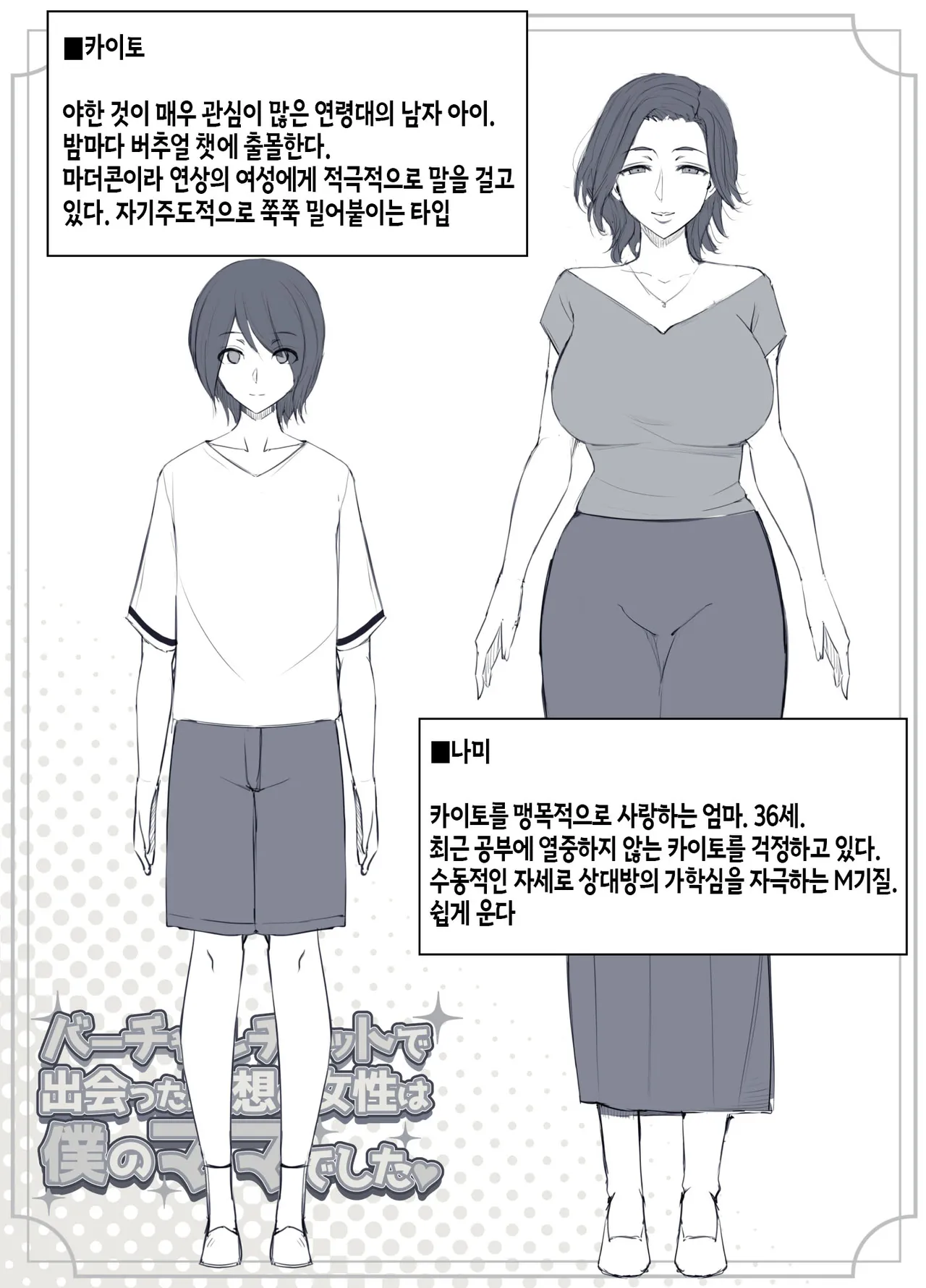 [YoshiYoshi-ya] Virtual Chat de Deatta Risou no Josei wa Boku no Mama deshita | 버추얼 챗에서 만난 이상형의 여자는 우리 엄마였습니다 [Korean][팀 숙녀] numero di immagine  17