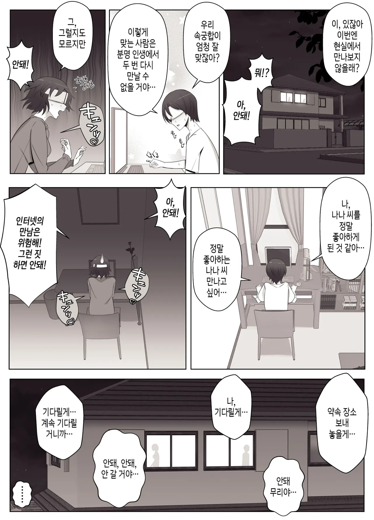 [YoshiYoshi-ya] Virtual Chat de Deatta Risou no Josei wa Boku no Mama deshita | 버추얼 챗에서 만난 이상형의 여자는 우리 엄마였습니다 [Korean][팀 숙녀] numero di immagine  26