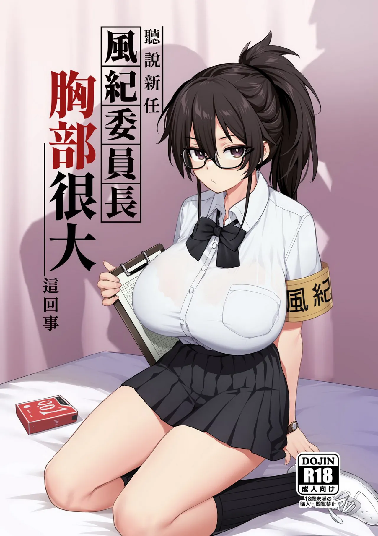 [TRY] Atarashii Fuuki Iinchou wa Kyonyuu Sugiru Ken 1 | Über die neue Leiterin der Schüleraufsicht und ihre riesigen Titten 1 [Decensored][German] imagen número 1