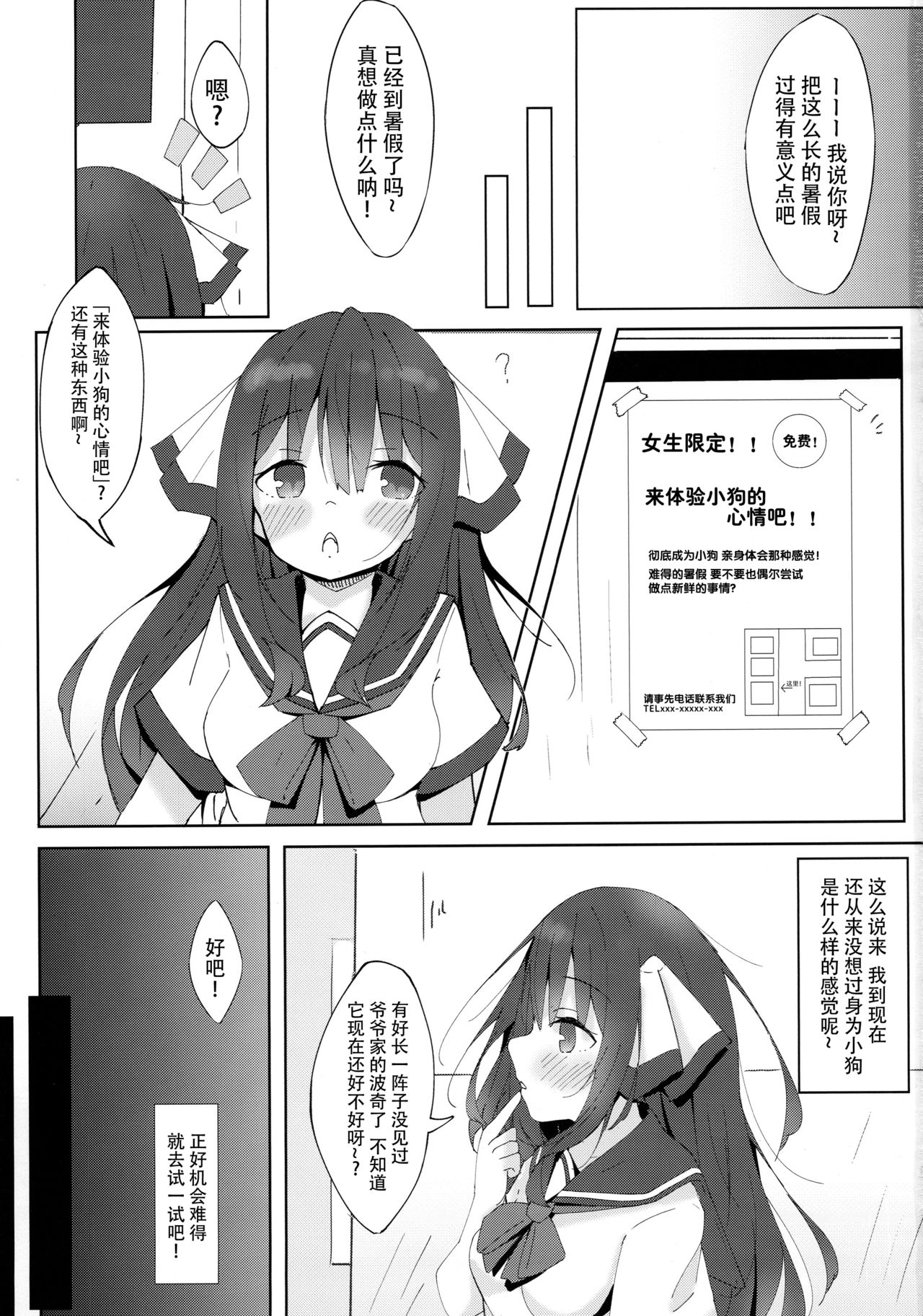 (COMITIA128) [Minayu (Minato Yuu)] Inu no Kimochi no Wakarikata [Chinese] [脸肿汉化组] image number 3
