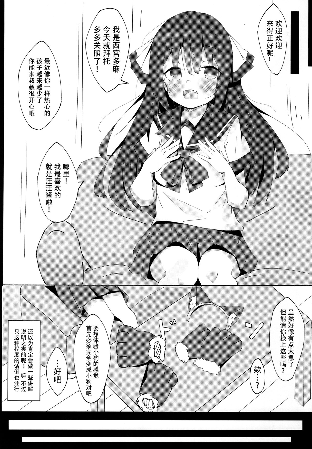 (COMITIA128) [Minayu (Minato Yuu)] Inu no Kimochi no Wakarikata [Chinese] [脸肿汉化组] image number 4