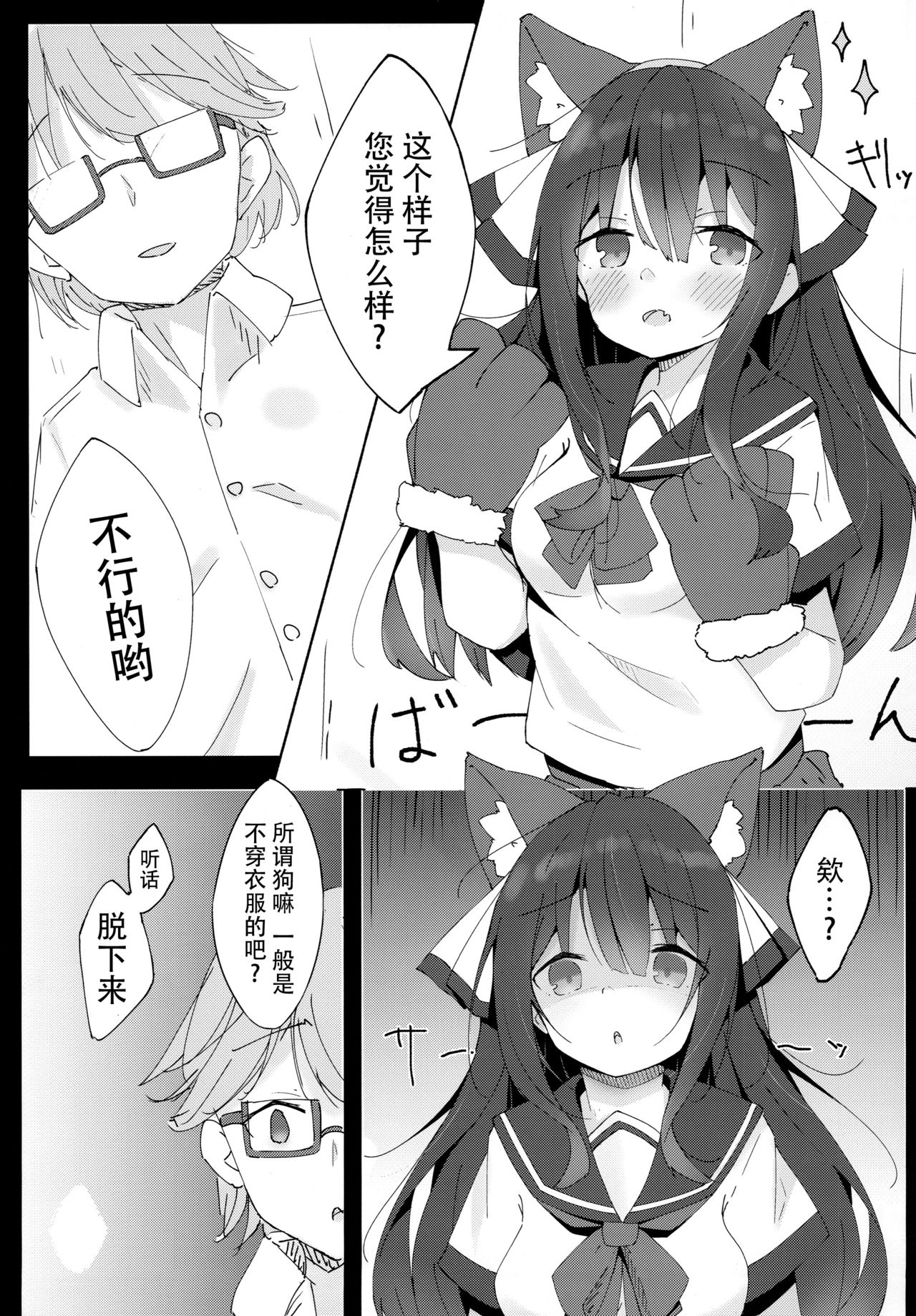 (COMITIA128) [Minayu (Minato Yuu)] Inu no Kimochi no Wakarikata [Chinese] [脸肿汉化组] image number 5