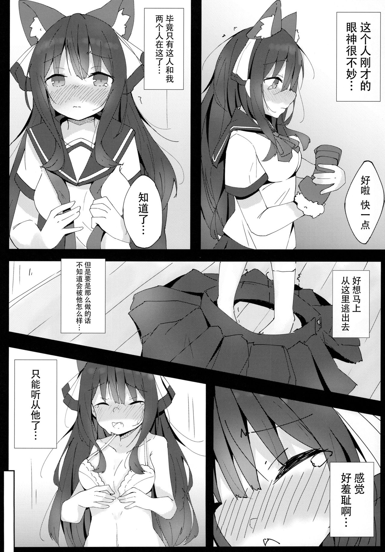 (COMITIA128) [Minayu (Minato Yuu)] Inu no Kimochi no Wakarikata [Chinese] [脸肿汉化组] image number 6
