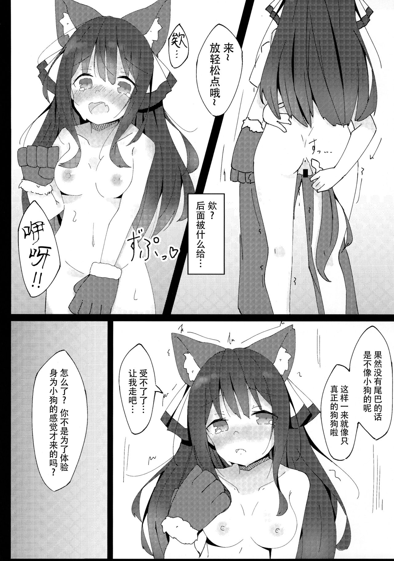 (COMITIA128) [Minayu (Minato Yuu)] Inu no Kimochi no Wakarikata [Chinese] [脸肿汉化组] image number 8
