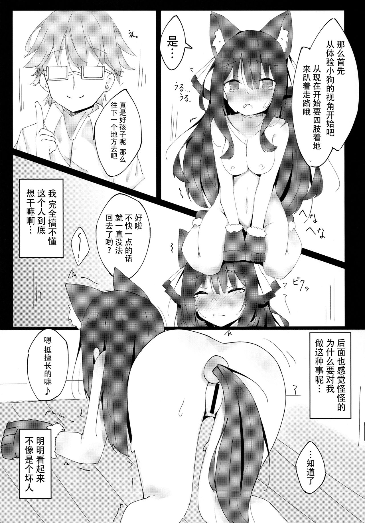 (COMITIA128) [Minayu (Minato Yuu)] Inu no Kimochi no Wakarikata [Chinese] [脸肿汉化组] image number 9