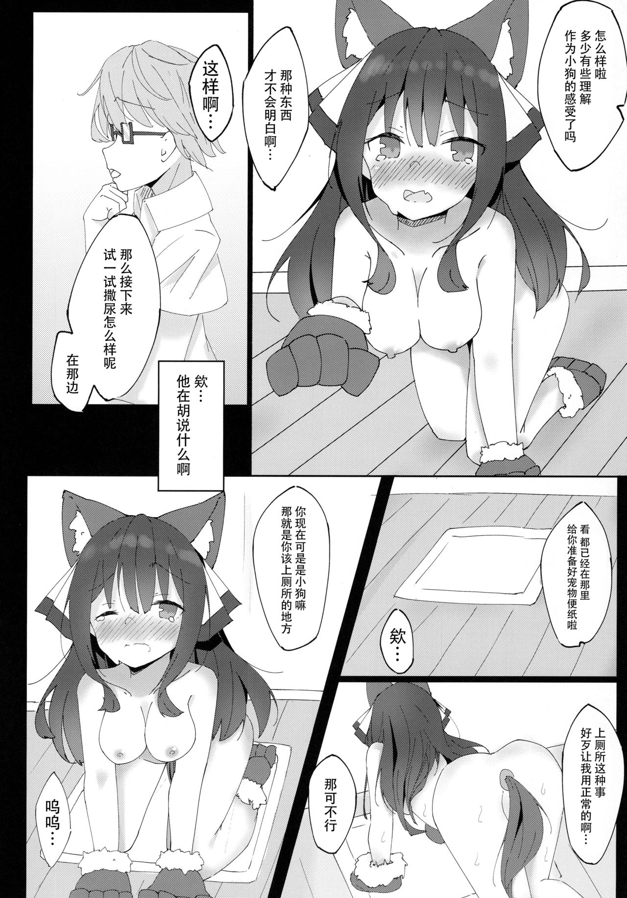 (COMITIA128) [Minayu (Minato Yuu)] Inu no Kimochi no Wakarikata [Chinese] [脸肿汉化组] image number 10
