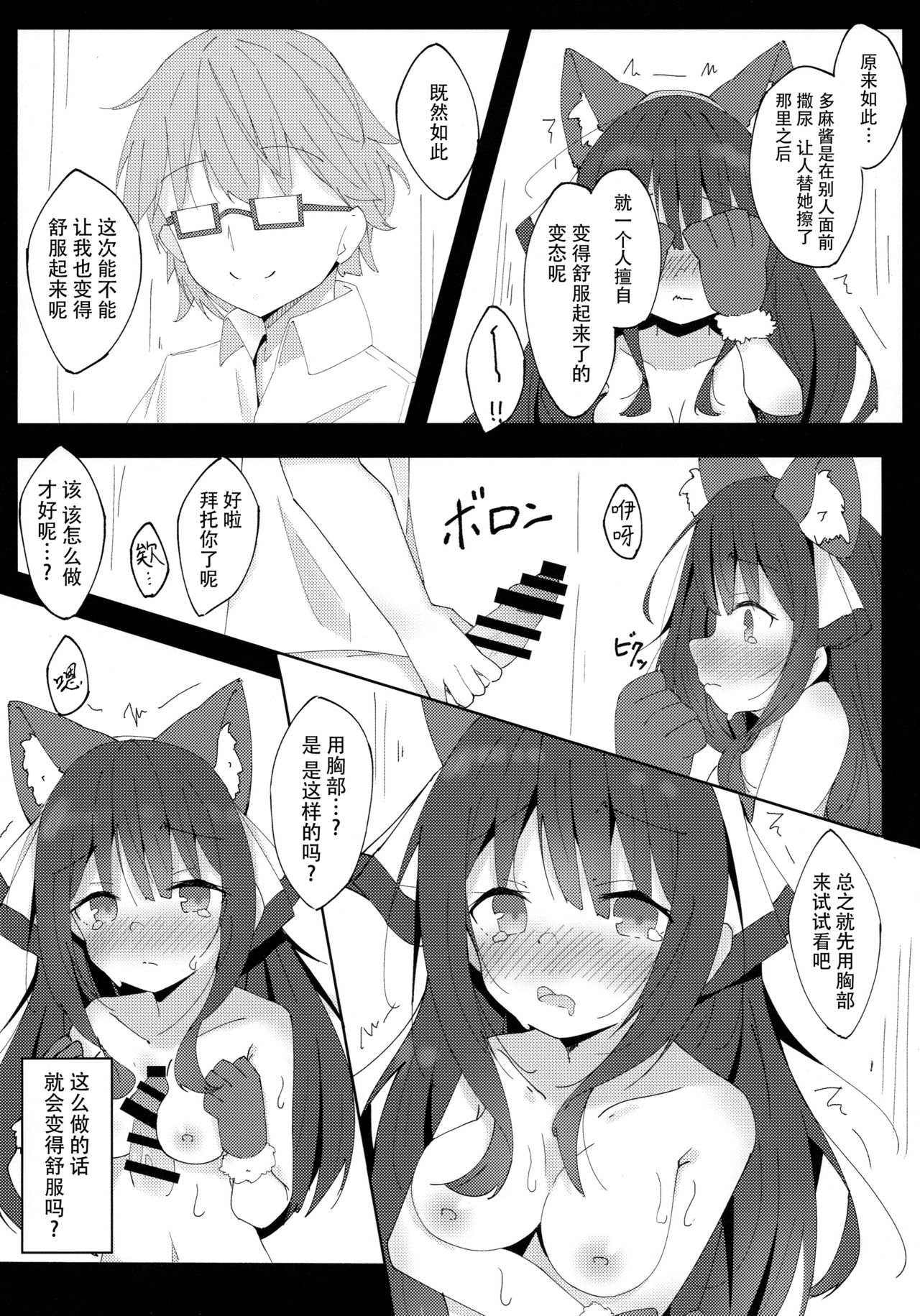 (COMITIA128) [Minayu (Minato Yuu)] Inu no Kimochi no Wakarikata [Chinese] [脸肿汉化组] image number 13