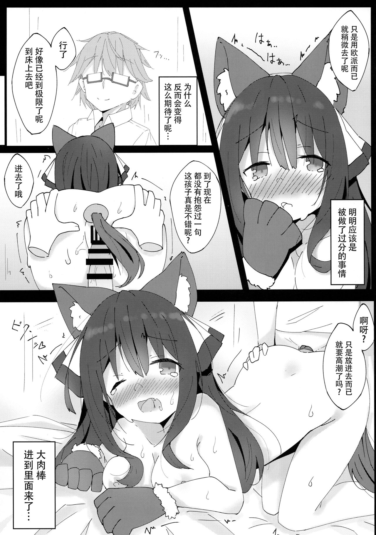 (COMITIA128) [Minayu (Minato Yuu)] Inu no Kimochi no Wakarikata [Chinese] [脸肿汉化组] image number 15