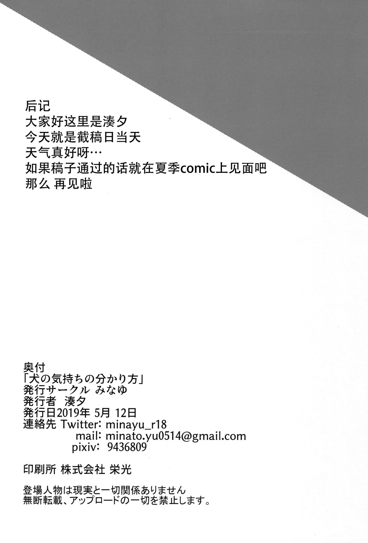 (COMITIA128) [Minayu (Minato Yuu)] Inu no Kimochi no Wakarikata [Chinese] [脸肿汉化组] image number 22