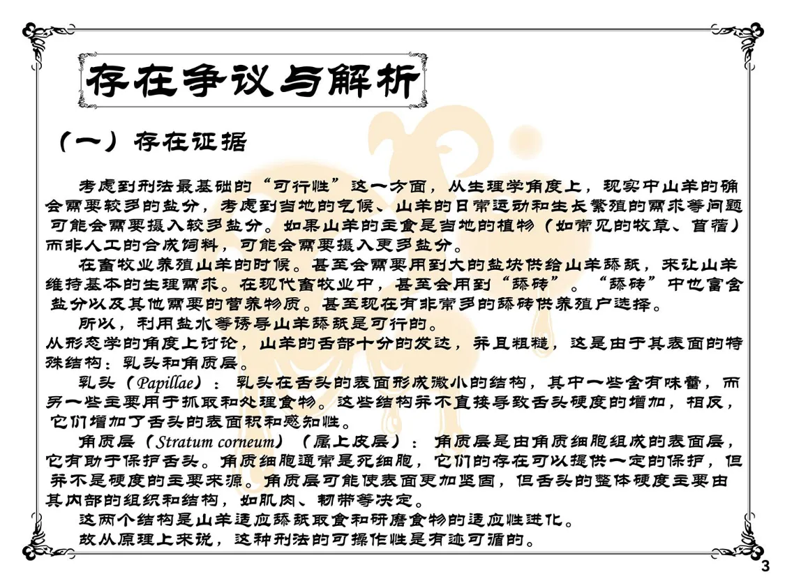 MAO's Tickling Contract: Goat Punishment Chapter numero di immagine  6