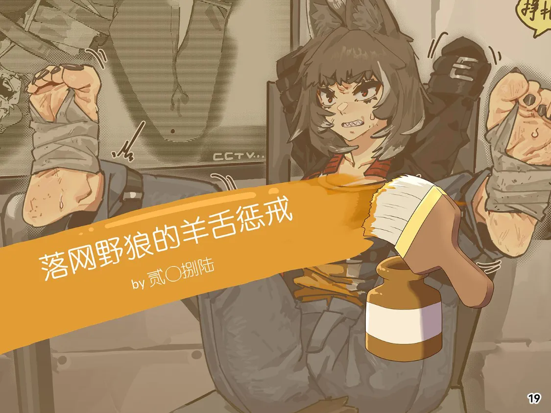 MAO's Tickling Contract: Goat Punishment Chapter numero di immagine  22