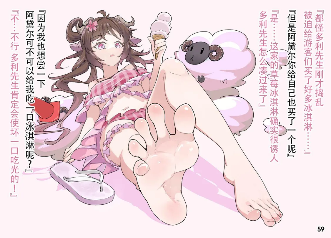 MAO's Tickling Contract: Goat Punishment Chapter numero di immagine  62