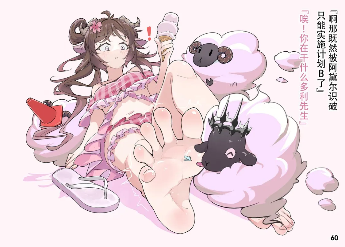 MAO's Tickling Contract: Goat Punishment Chapter numero di immagine  63