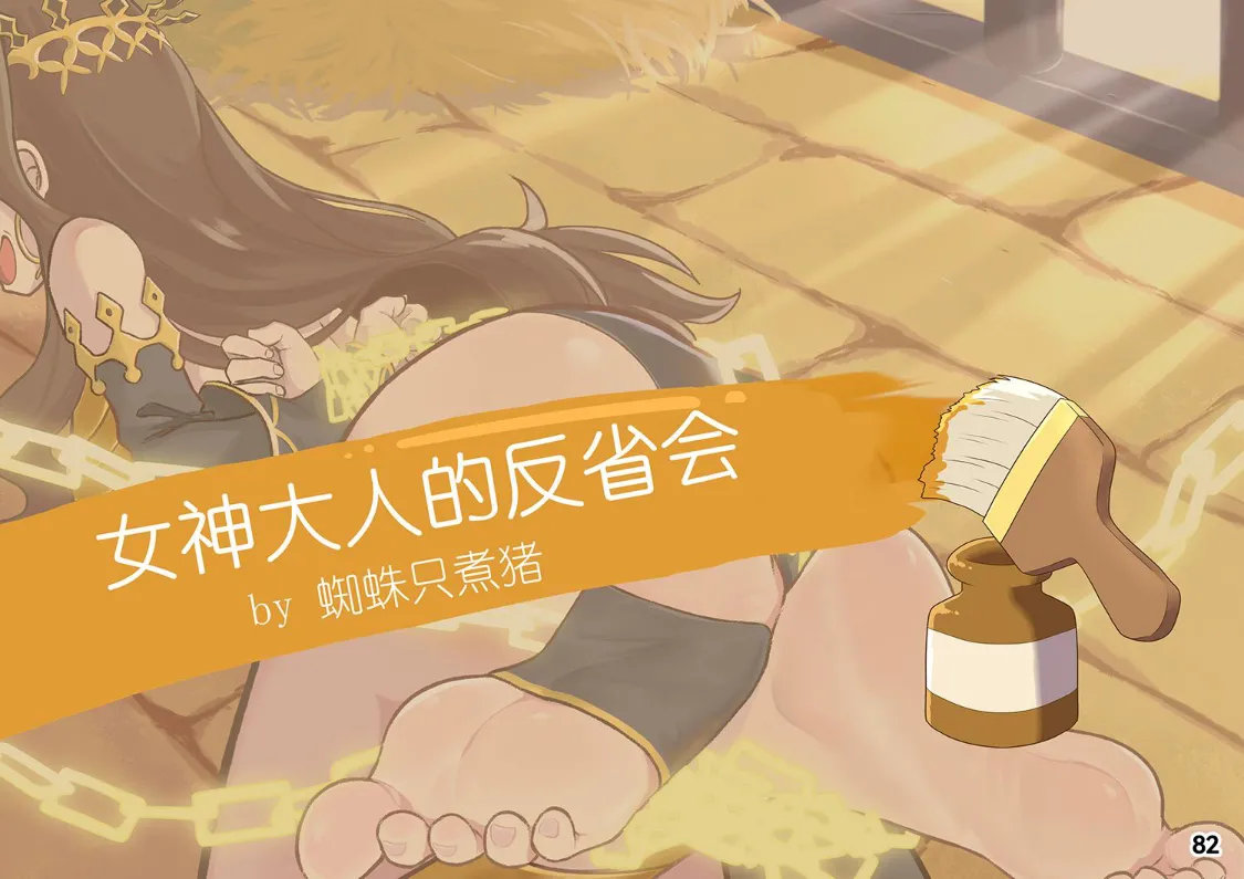 MAO's Tickling Contract: Goat Punishment Chapter numero di immagine  85