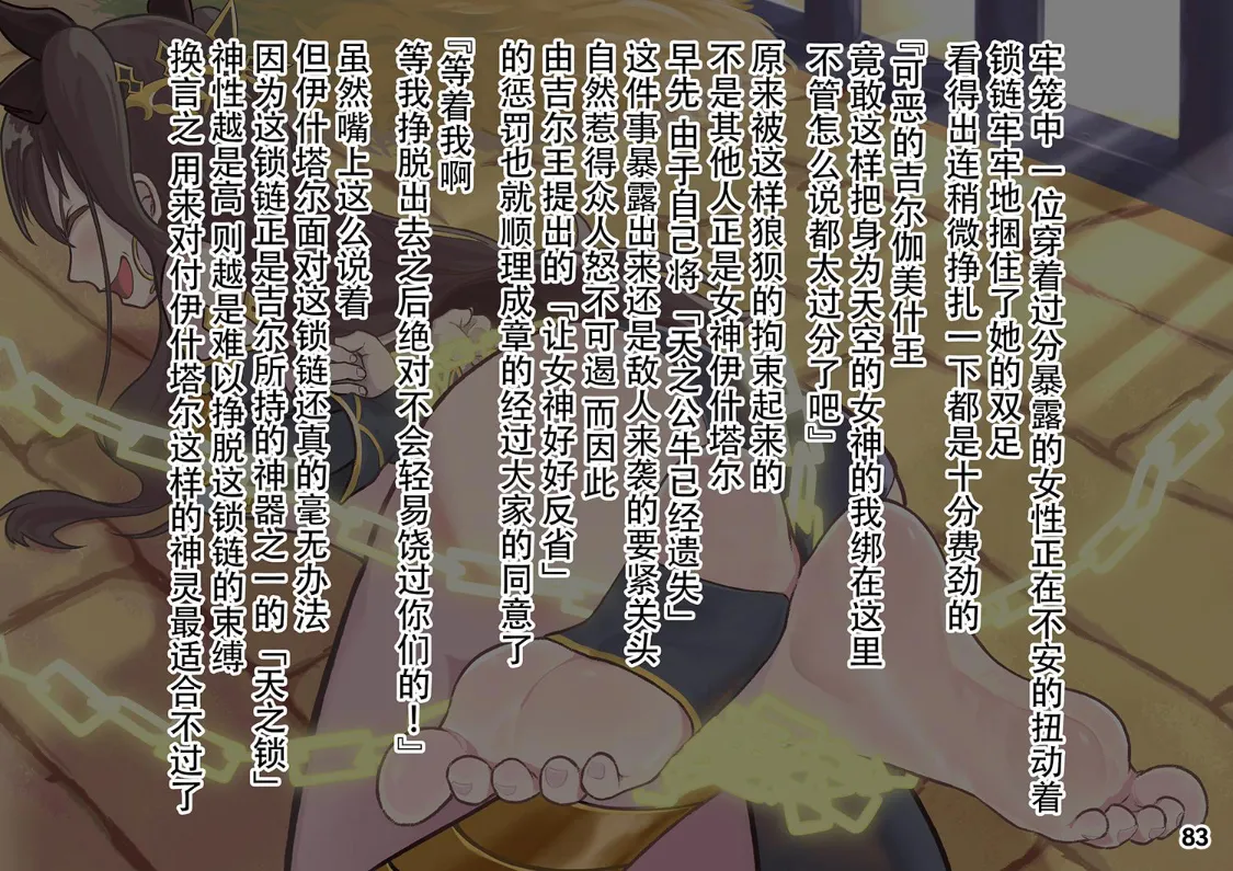 MAO's Tickling Contract: Goat Punishment Chapter numero di immagine  86