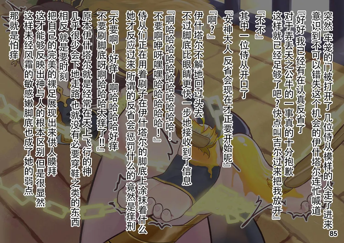 MAO's Tickling Contract: Goat Punishment Chapter numero di immagine  88