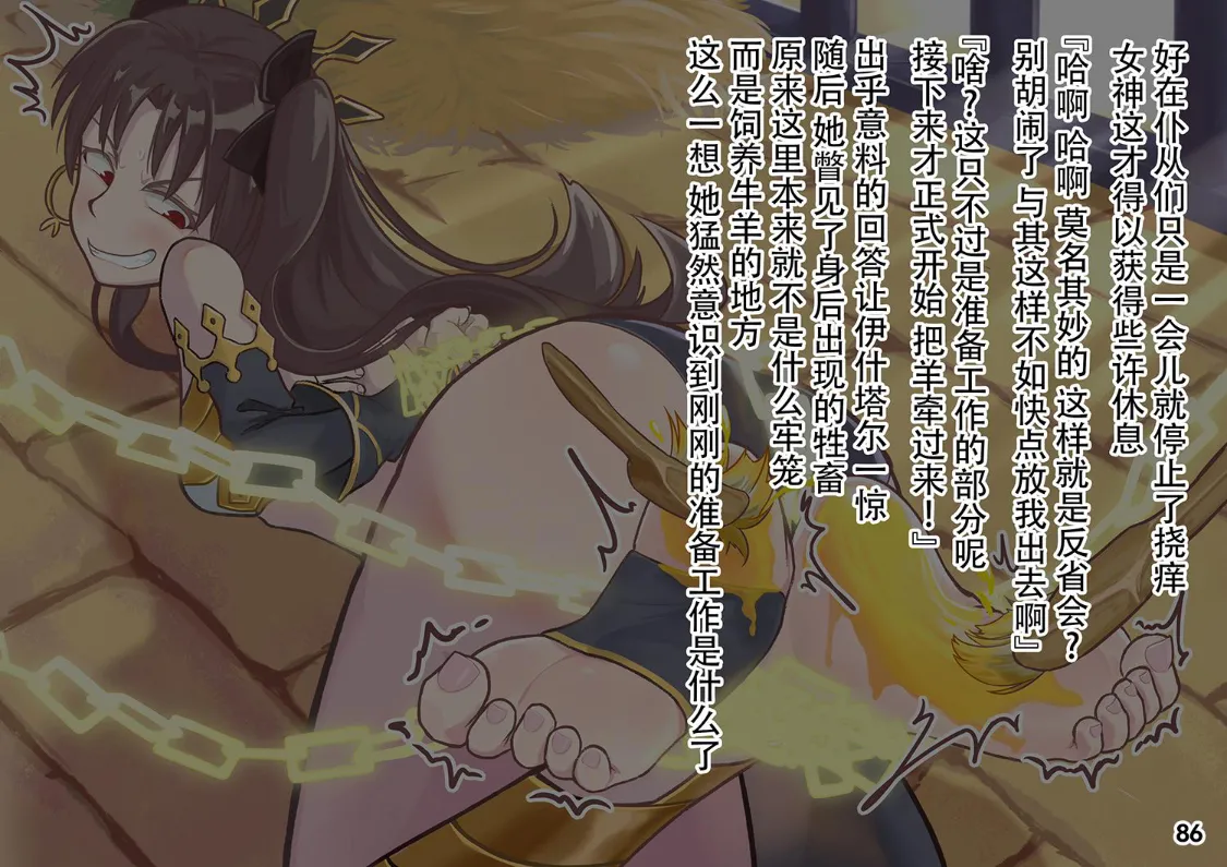 MAO's Tickling Contract: Goat Punishment Chapter numero di immagine  89