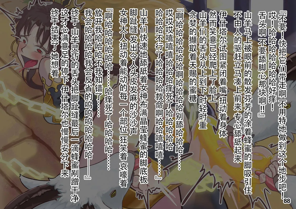 MAO's Tickling Contract: Goat Punishment Chapter numero di immagine  91