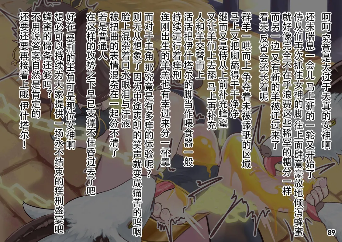 MAO's Tickling Contract: Goat Punishment Chapter numero di immagine  92