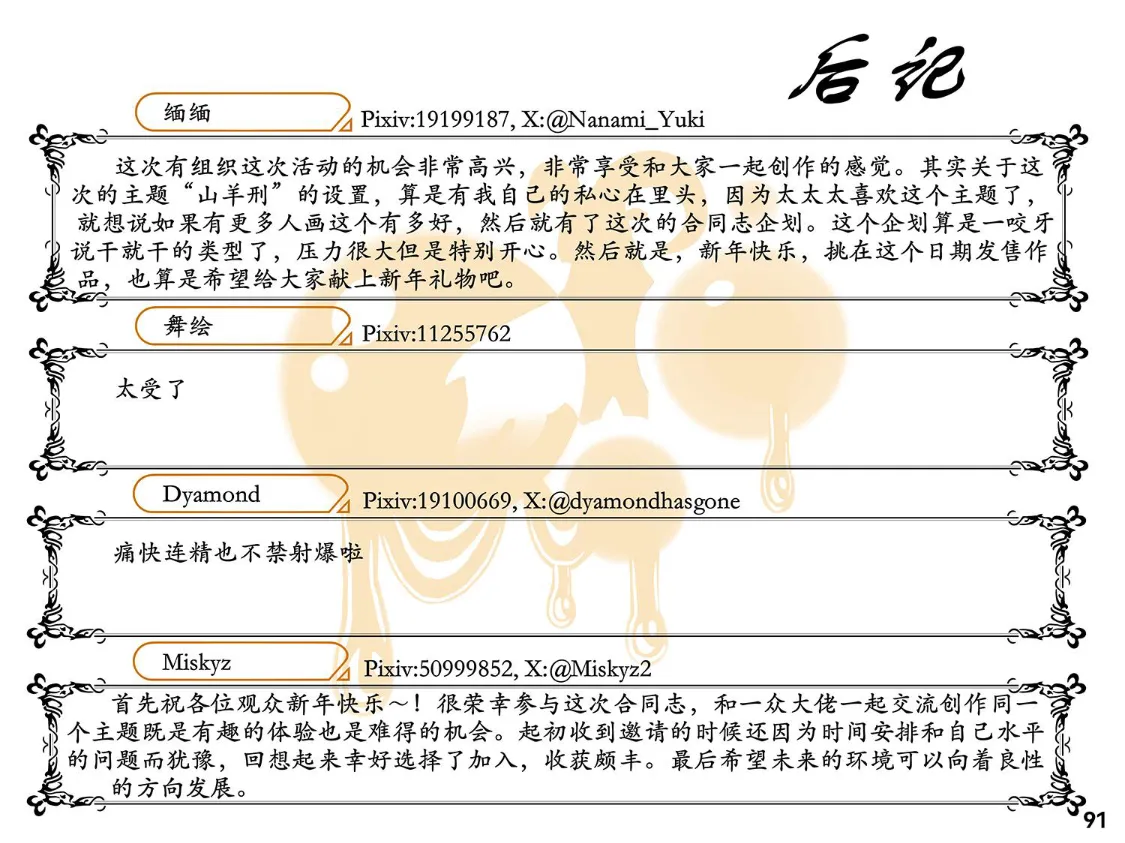 MAO's Tickling Contract: Goat Punishment Chapter numero di immagine  94