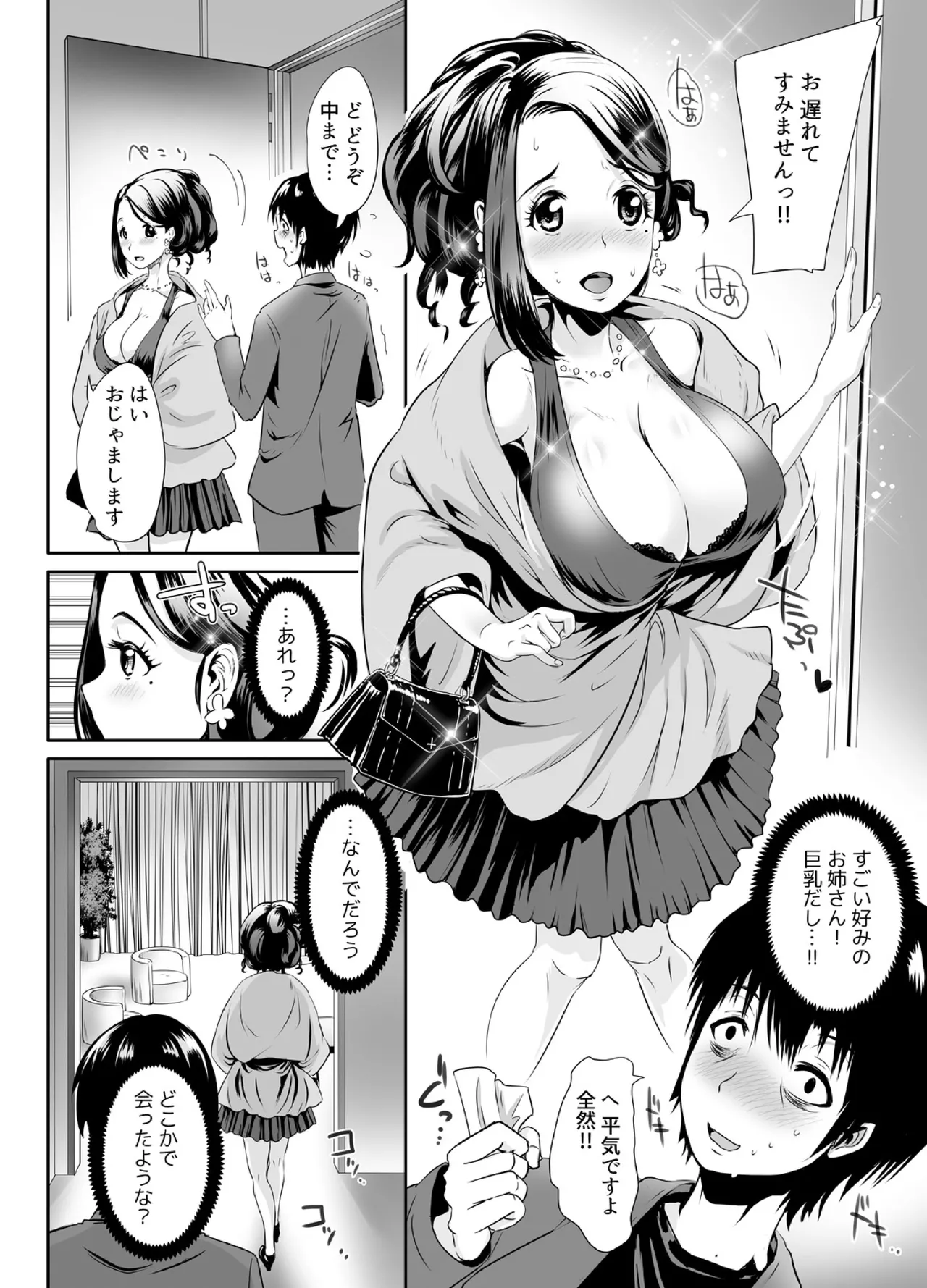 [Lewis McLaren] Sensei ga Deli Jou tte Maji desu ka? ~Sono Oppai de Doutei Sutetai! 1-2 画像番号 3