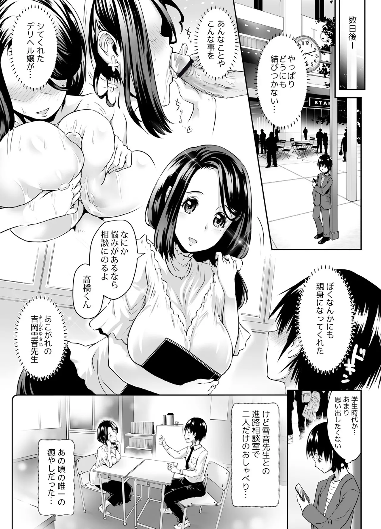 [Lewis McLaren] Sensei ga Deli Jou tte Maji desu ka? ~Sono Oppai de Doutei Sutetai! 1-2 画像番号 18