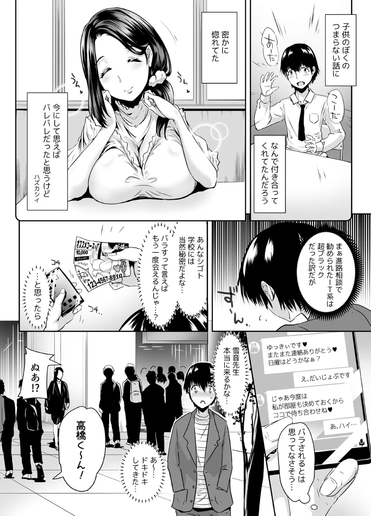 [Lewis McLaren] Sensei ga Deli Jou tte Maji desu ka? ~Sono Oppai de Doutei Sutetai! 1-2 画像番号 19