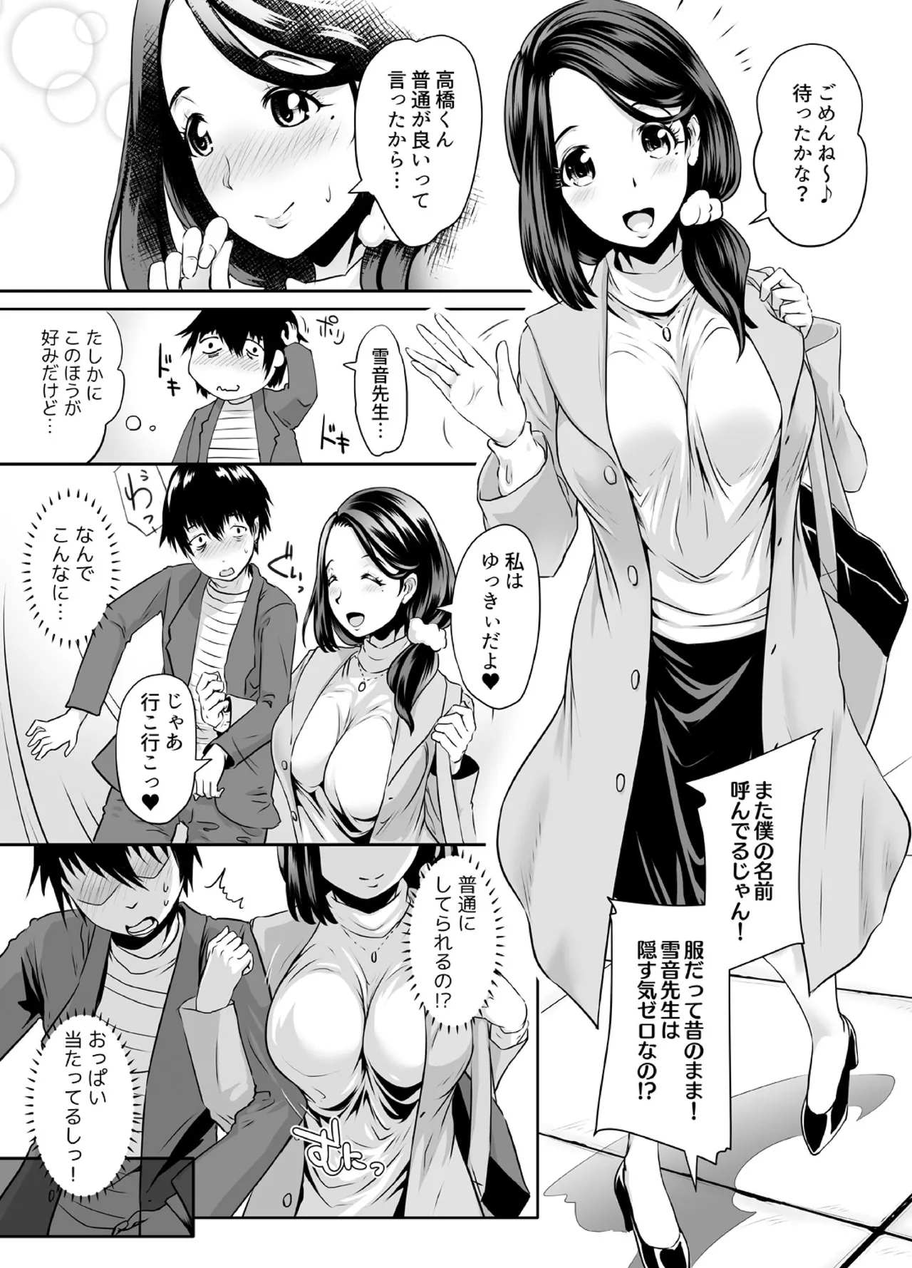 [Lewis McLaren] Sensei ga Deli Jou tte Maji desu ka? ~Sono Oppai de Doutei Sutetai! 1-2 画像番号 20