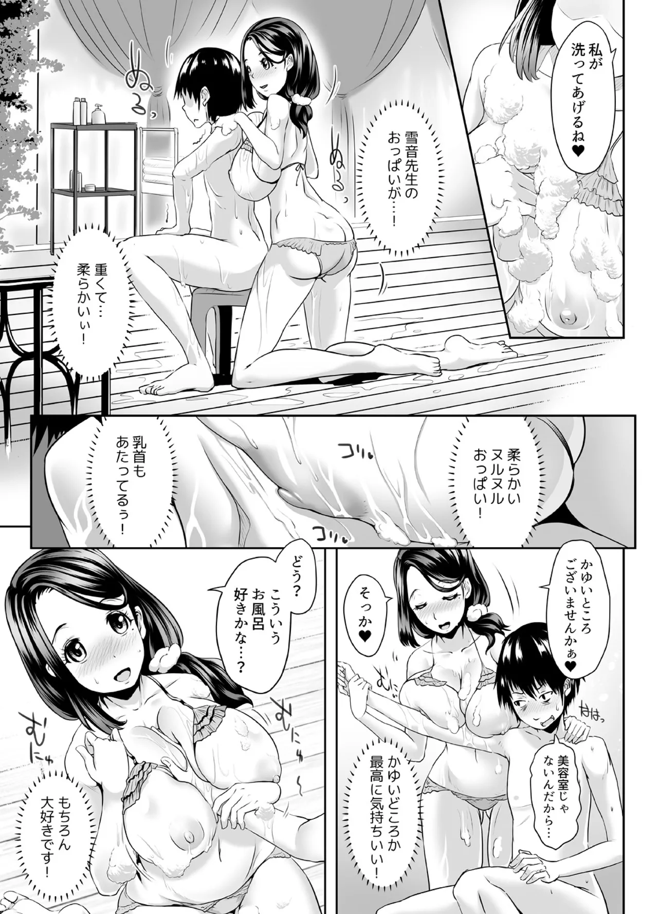 [Lewis McLaren] Sensei ga Deli Jou tte Maji desu ka? ~Sono Oppai de Doutei Sutetai! 1-2 画像番号 22