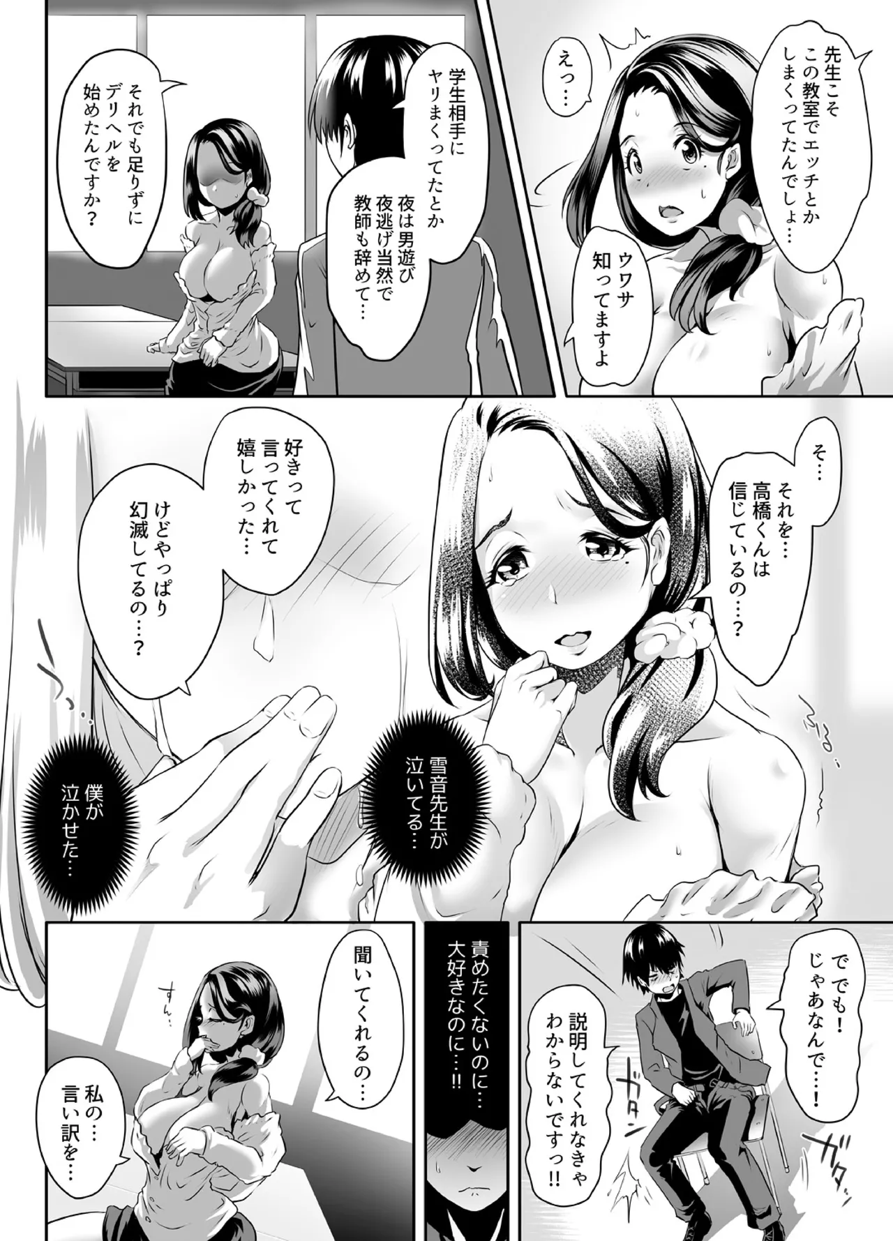 [Lewis McLaren] Sensei ga Deli Jou tte Maji desu ka? ~Sono Oppai de Doutei Sutetai! 1-2 画像番号 33