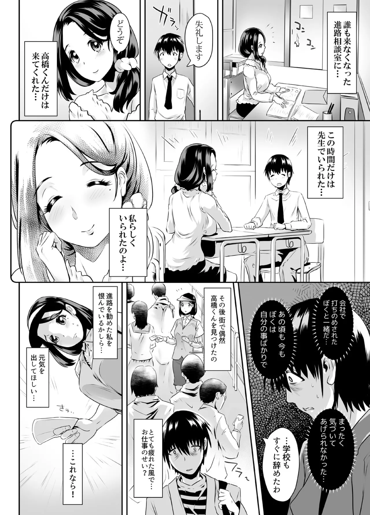 [Lewis McLaren] Sensei ga Deli Jou tte Maji desu ka? ~Sono Oppai de Doutei Sutetai! 1-2 画像番号 35