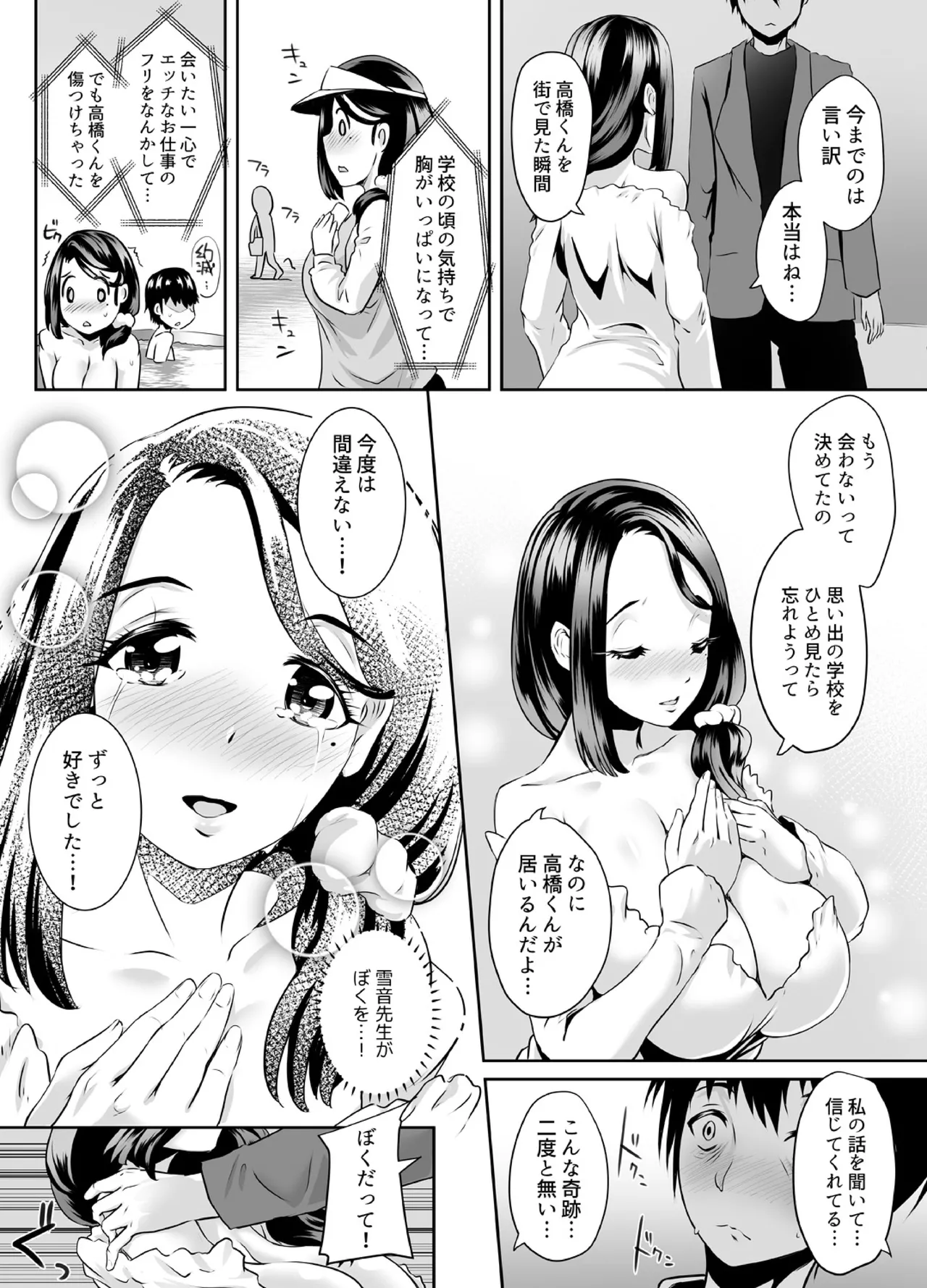 [Lewis McLaren] Sensei ga Deli Jou tte Maji desu ka? ~Sono Oppai de Doutei Sutetai! 1-2 画像番号 37