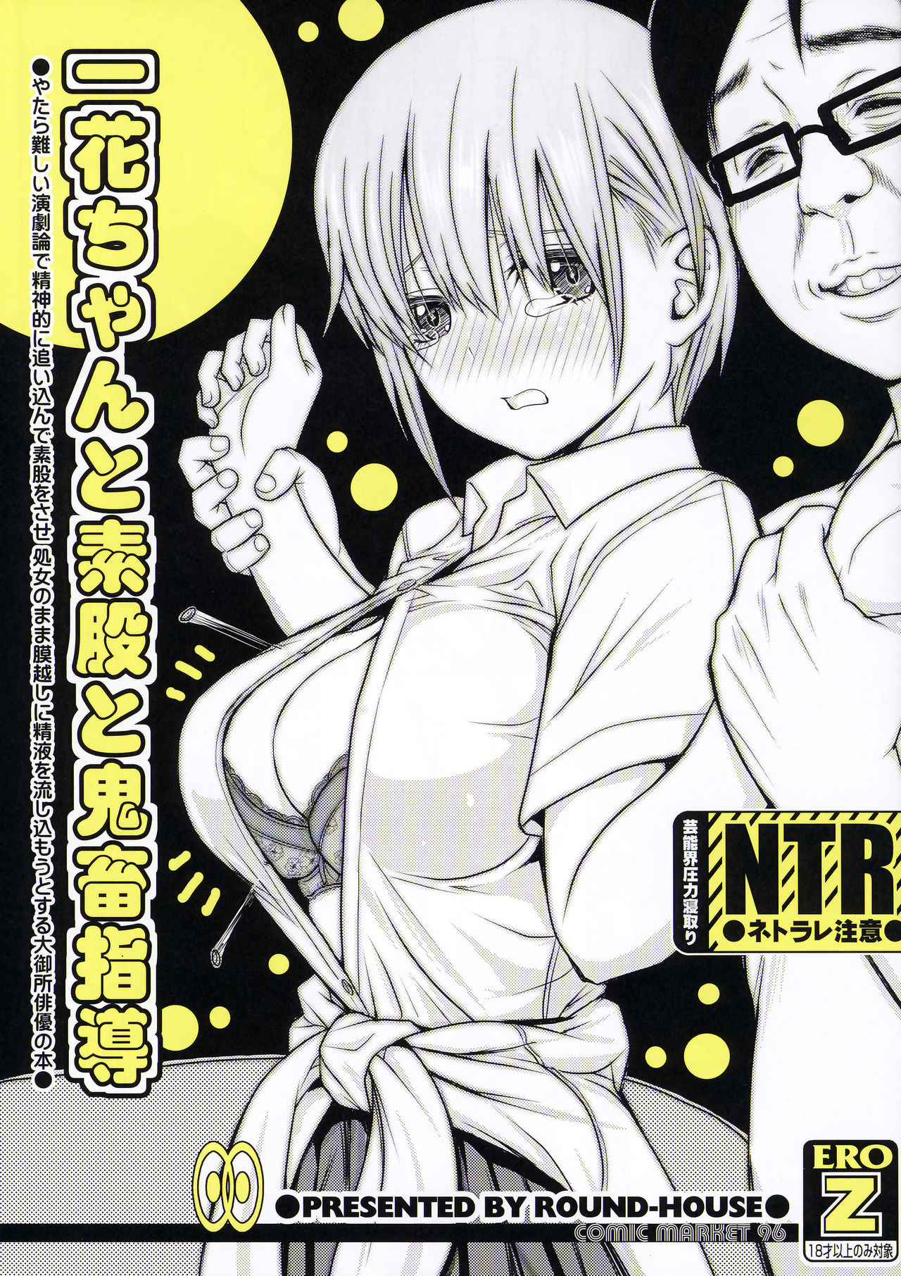 (C96) [ROUND-HOUSE (Kikkawa Ryounei)] Ichika-chan to Sumata to Kichiku Shidou (Gotoubun no Hanayome) [English] numero di immagine  1