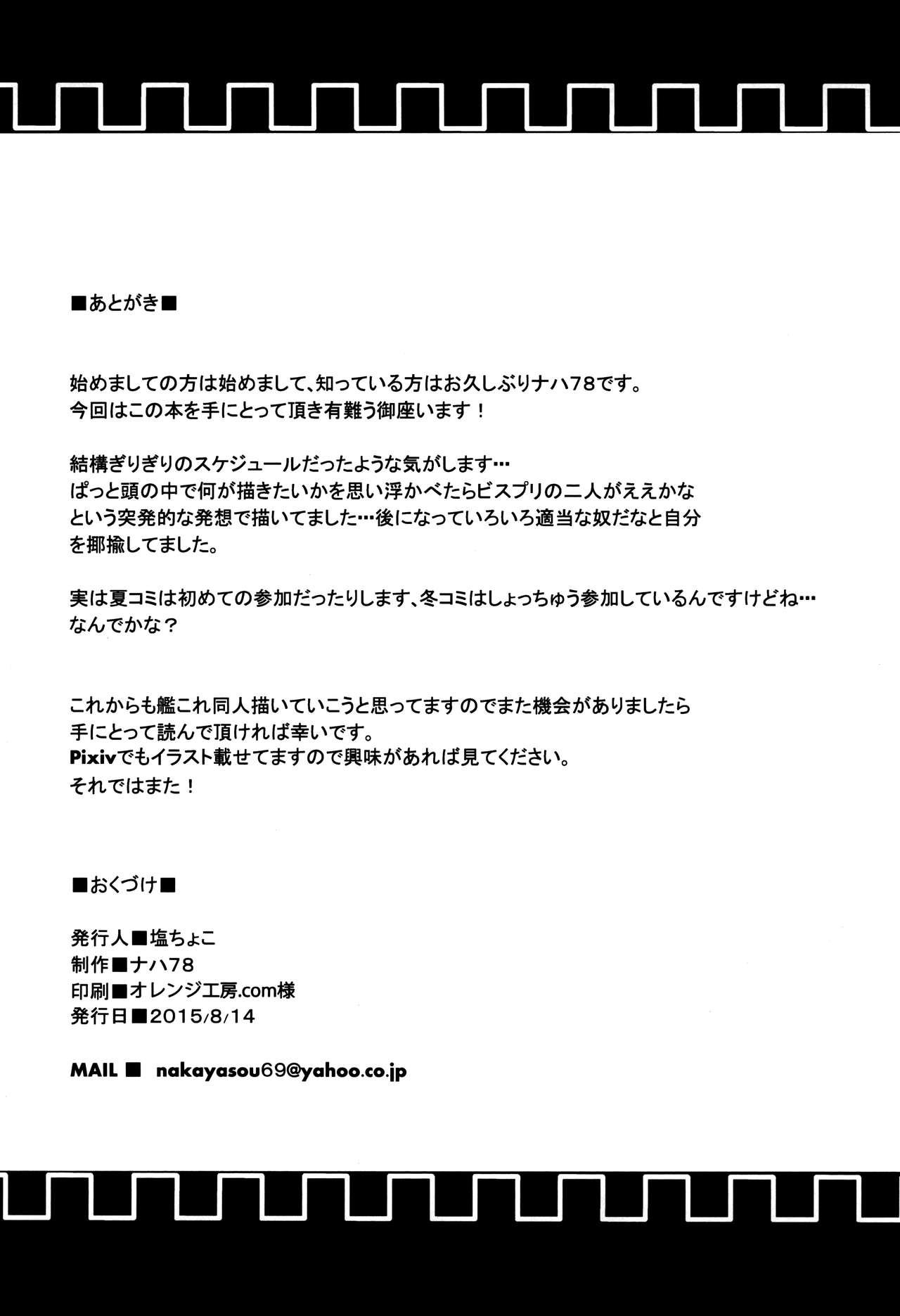 (C88) [Salt choc (Naha 78)] B.P bisu ♥ puri (Kantai Collection -KanColle-) [Textless] image number 26