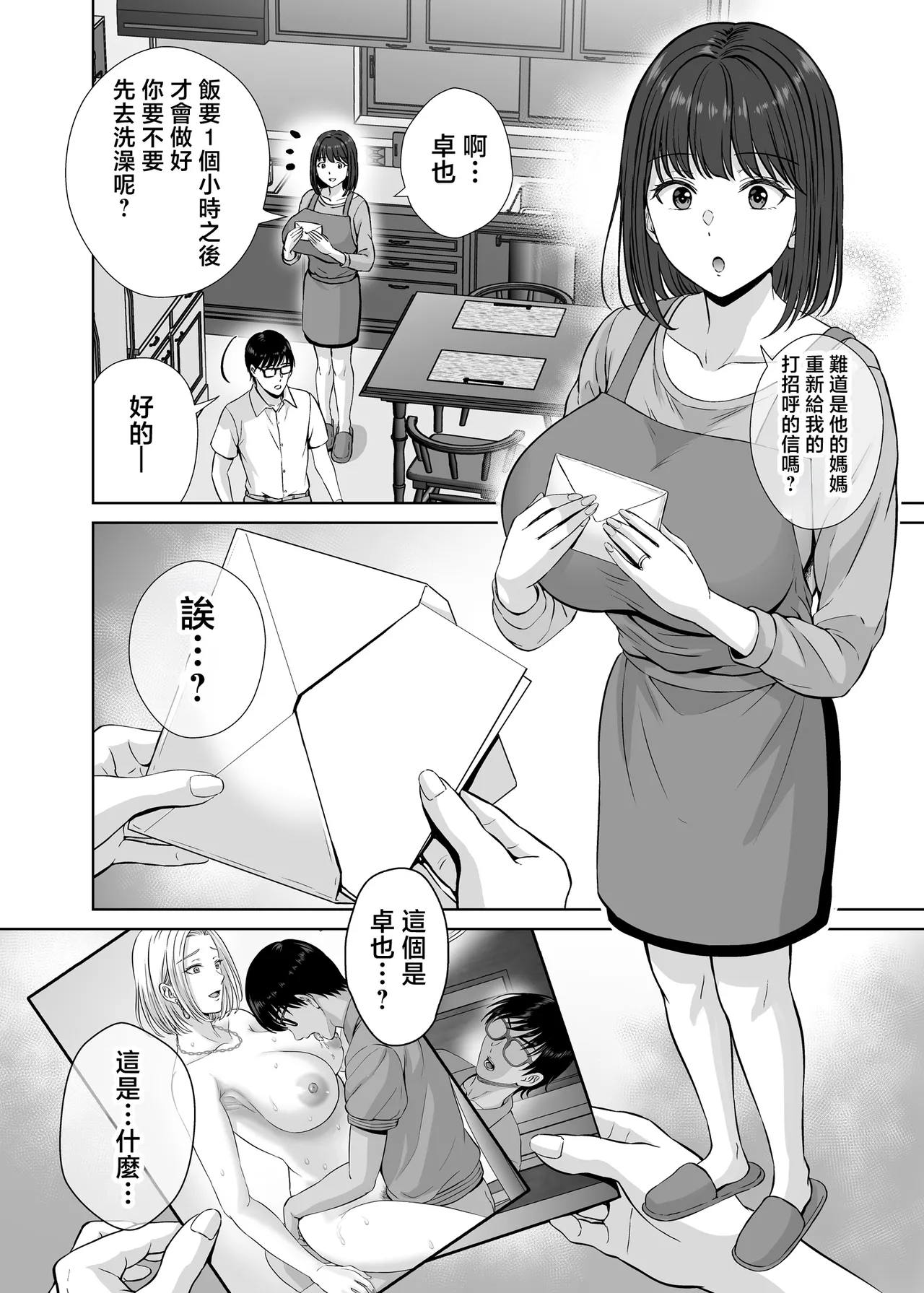 [Melon no Hoshiboshi (Hoshiduki Melon)] Mother swapping 1 ~The story of giving away my mother and having sex with young moms [Chinese] Bildnummer 43