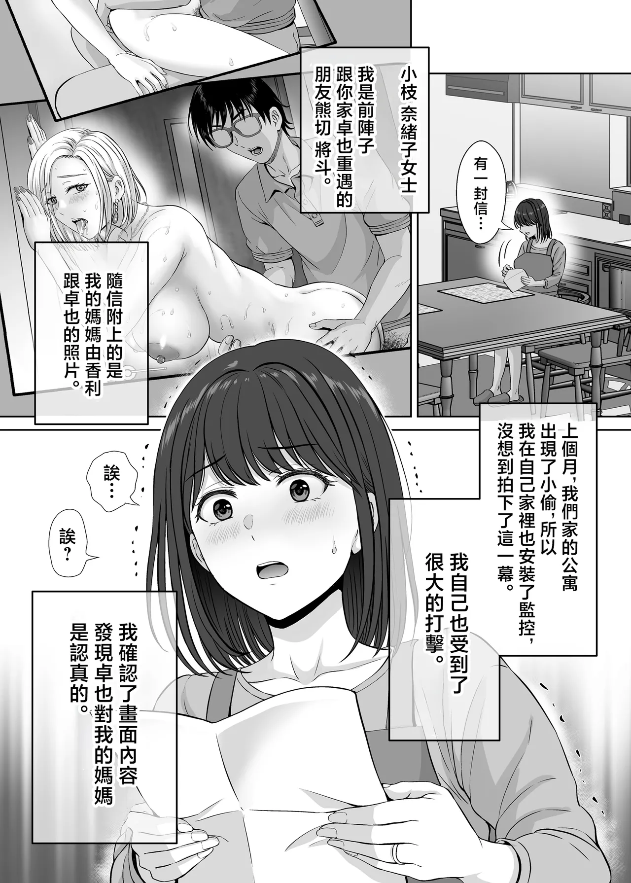 [Melon no Hoshiboshi (Hoshiduki Melon)] Mother swapping 1 ~The story of giving away my mother and having sex with young moms [Chinese] Bildnummer 44