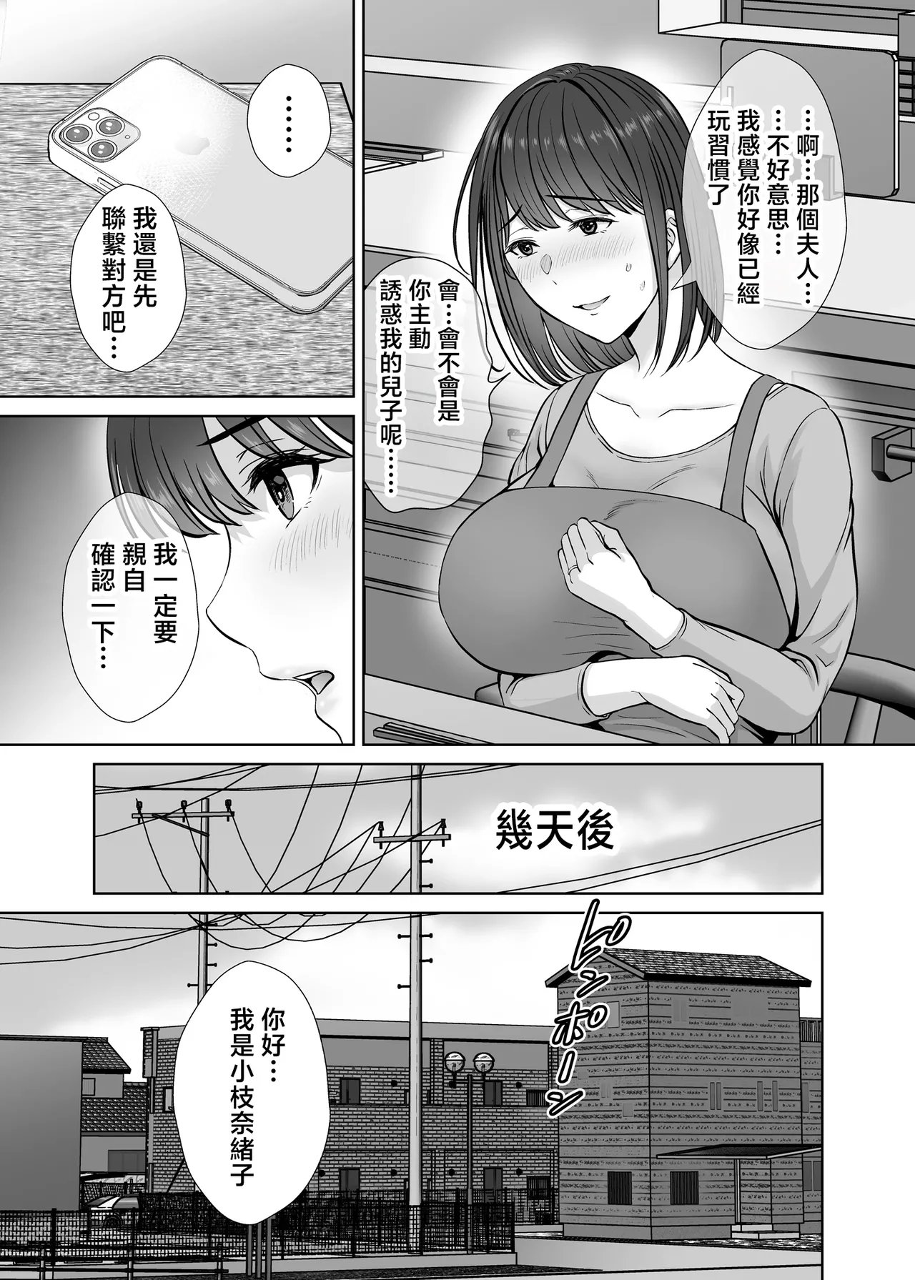 [Melon no Hoshiboshi (Hoshiduki Melon)] Mother swapping 1 ~The story of giving away my mother and having sex with young moms [Chinese] Bildnummer 46