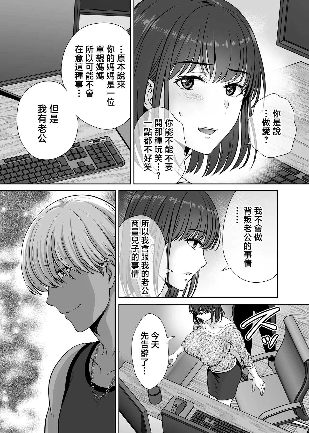 [Melon no Hoshiboshi (Hoshiduki Melon)] Mother swapping 1 ~The story of giving away my mother and having sex with young moms [Chinese] Bildnummer 50