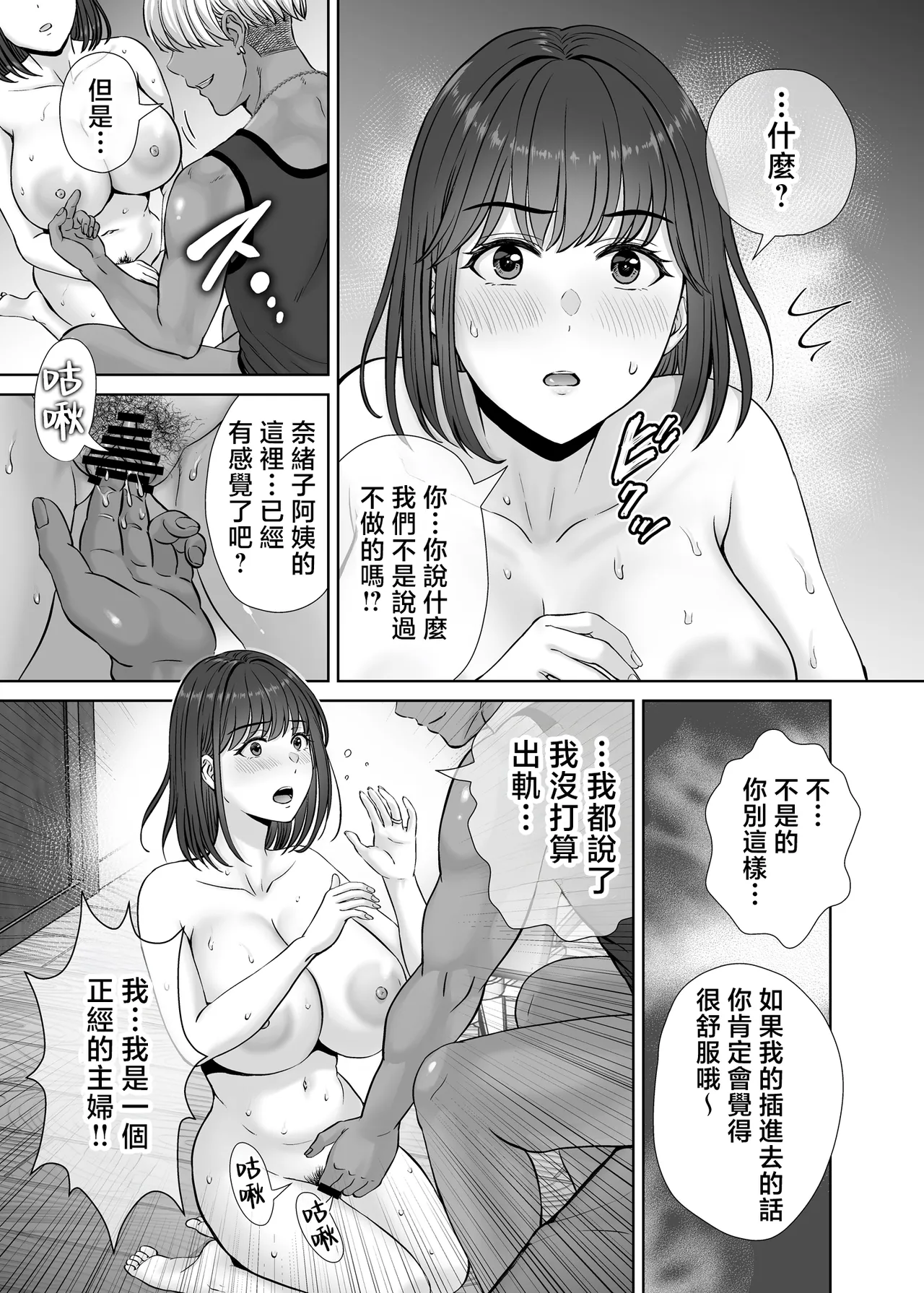 [Melon no Hoshiboshi (Hoshiduki Melon)] Mother swapping 1 ~The story of giving away my mother and having sex with young moms [Chinese] Bildnummer 64