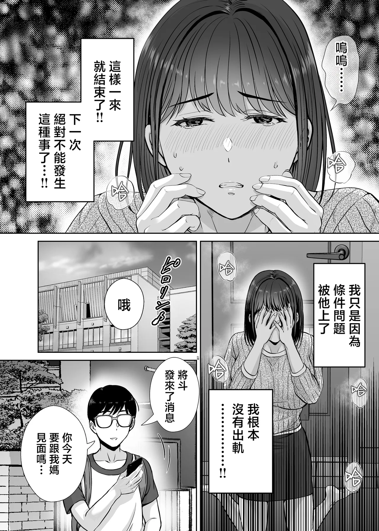 [Melon no Hoshiboshi (Hoshiduki Melon)] Mother swapping 1 ~The story of giving away my mother and having sex with young moms [Chinese] Bildnummer 85