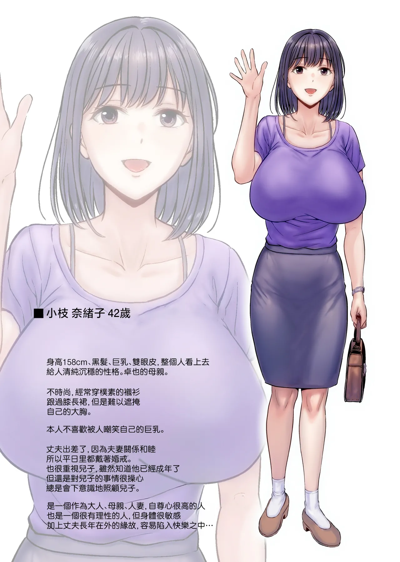 [Melon no Hoshiboshi (Hoshiduki Melon)] Mother swapping 1 ~The story of giving away my mother and having sex with young moms [Chinese] Bildnummer 89