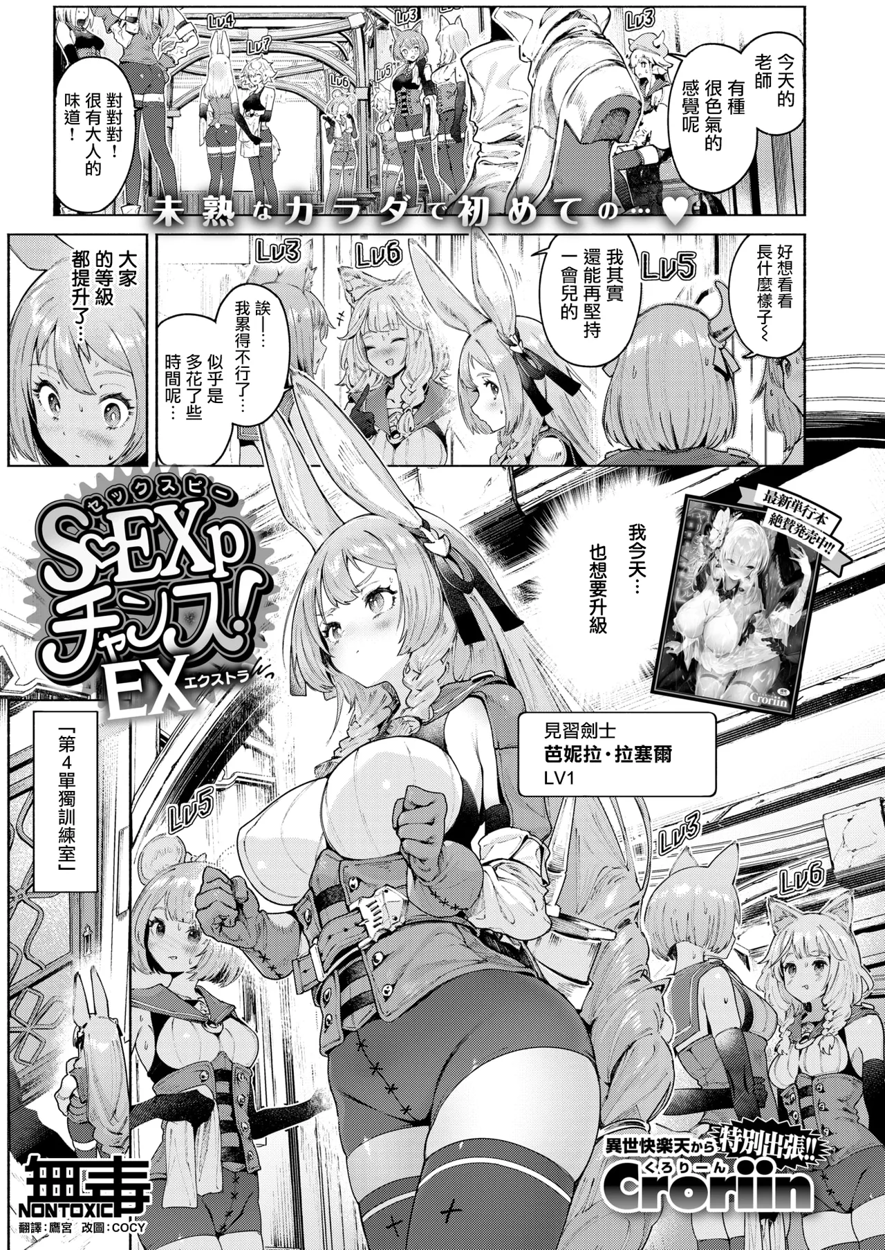 [Croriin] SEXp Chance! EX (COMIC Kairakuten 2025-02) [Chinese] [无毒汉化组] [Digital] première image