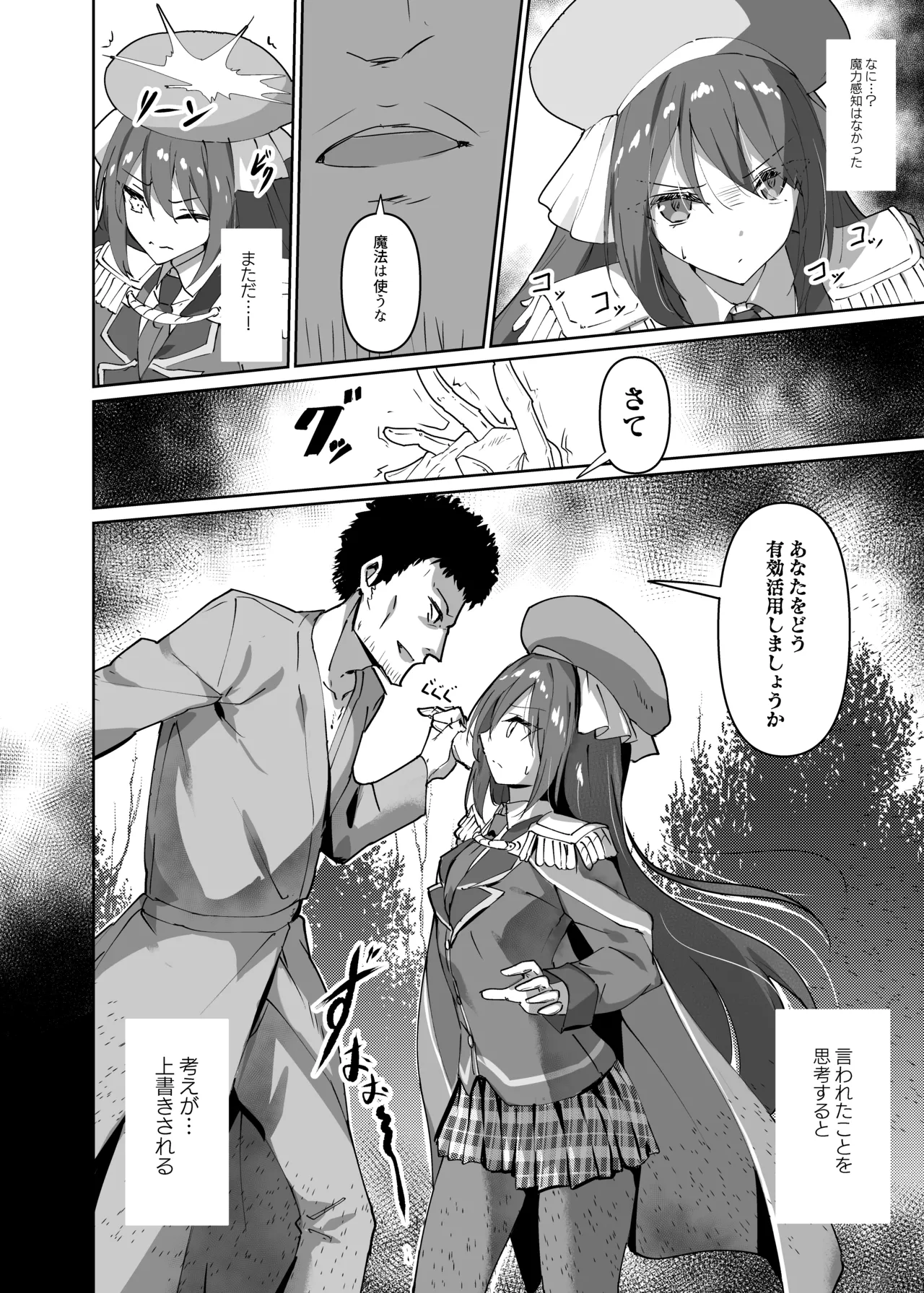 [Byakuya Part2 ] Yabureta kenja 1 [Digital] изображение № 4