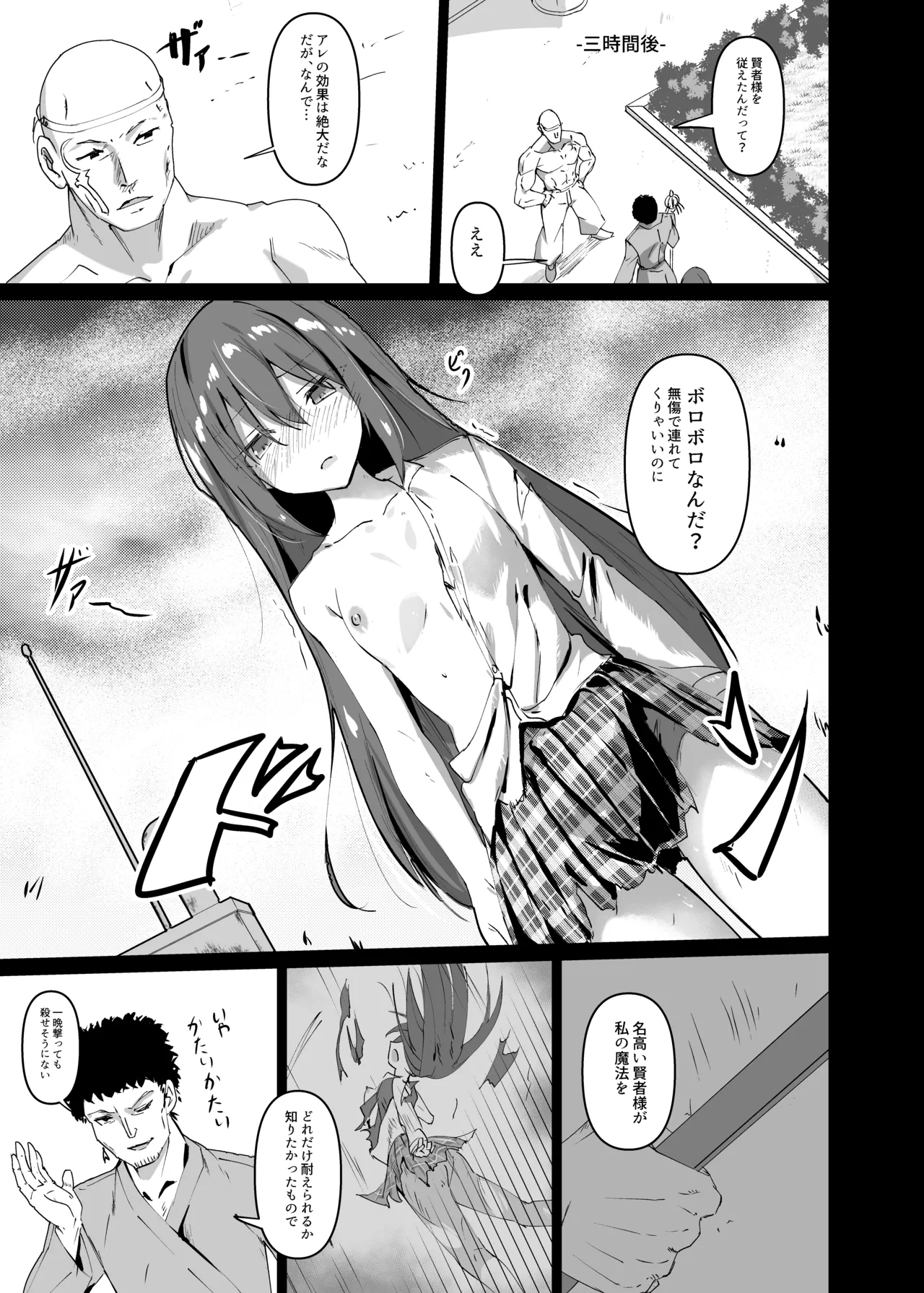 [Byakuya Part2 ] Yabureta kenja 1 [Digital] изображение № 5