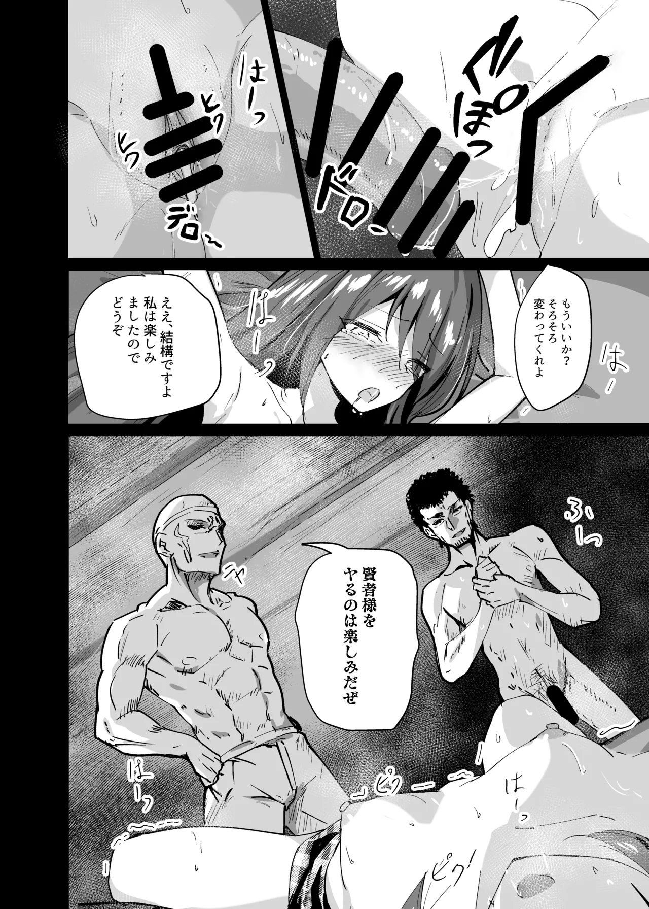 [Byakuya Part2 ] Yabureta kenja 1 [Digital] изображение № 22