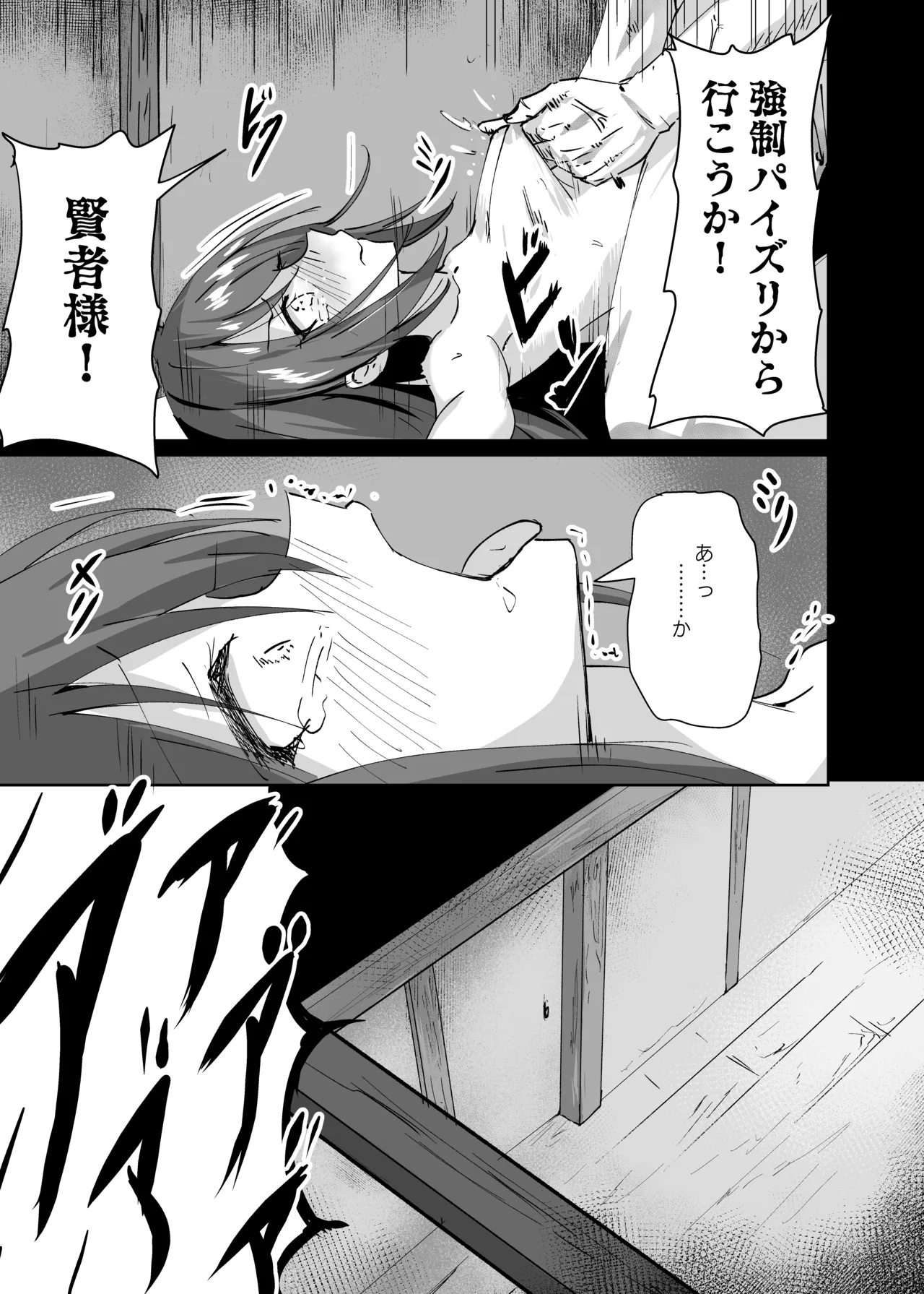 [Byakuya Part2 ] Yabureta kenja 1 [Digital] изображение № 25