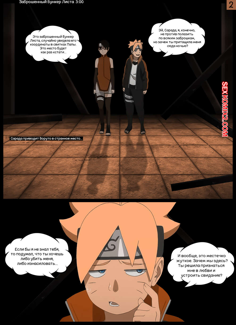 Наруто. Внезапная просьба. A sudden request. KristoLin for sexkomix2.com Bildnummer 2